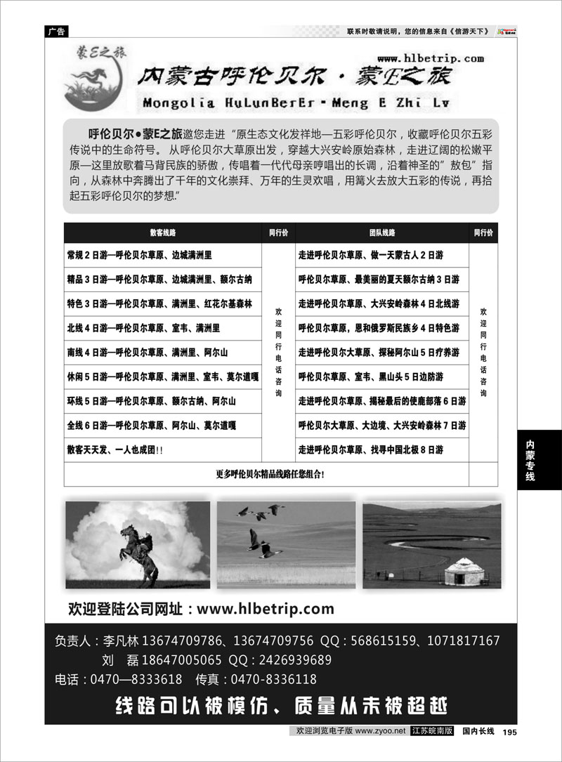 195 内蒙专线 呼伦贝尔·蒙E之旅