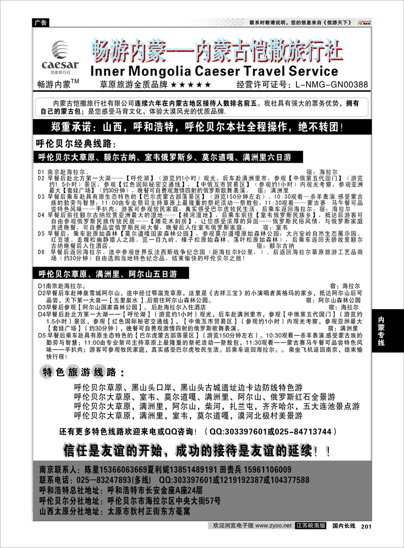 201 内蒙专线 畅游内蒙 （内蒙古恺撒）02