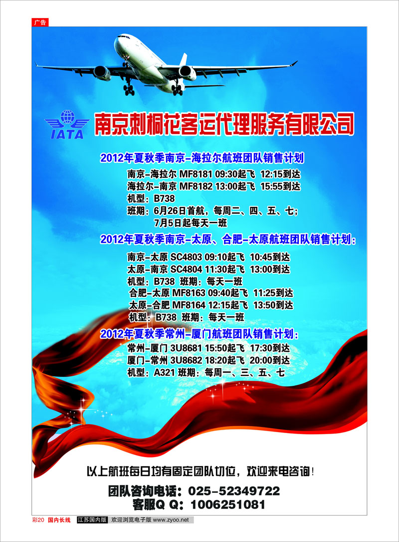 彩20 票务专线 南京刺桐花客运代理