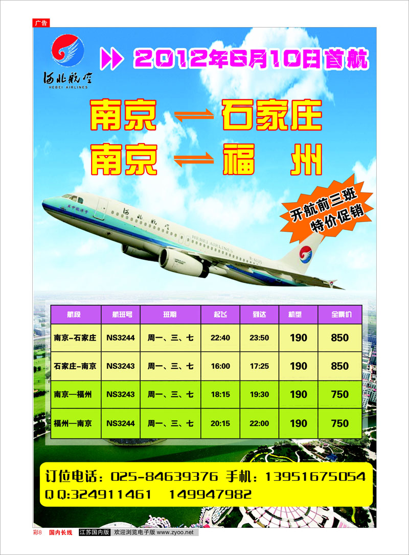 彩8  河北航空