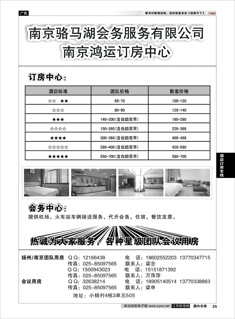 35 酒店订房专线  南京鸿运订房中心
