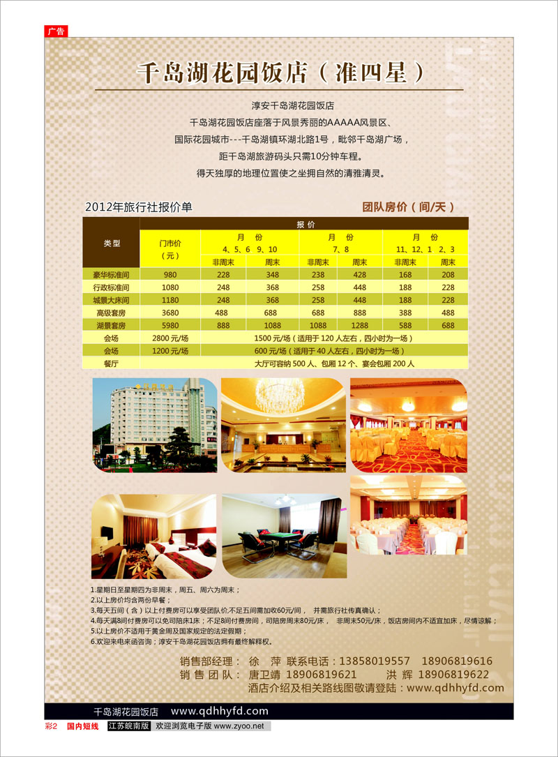 彩2  千岛湖花园饭店