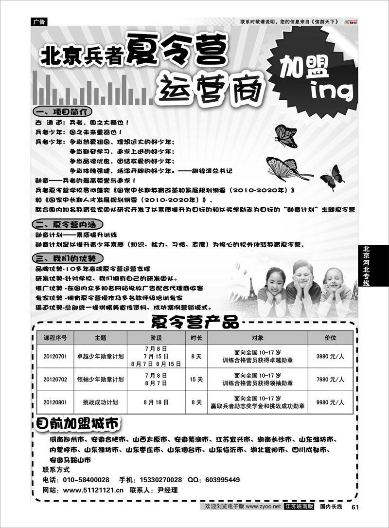 61 北京河北专线 北京兵者夏令营全国招生
