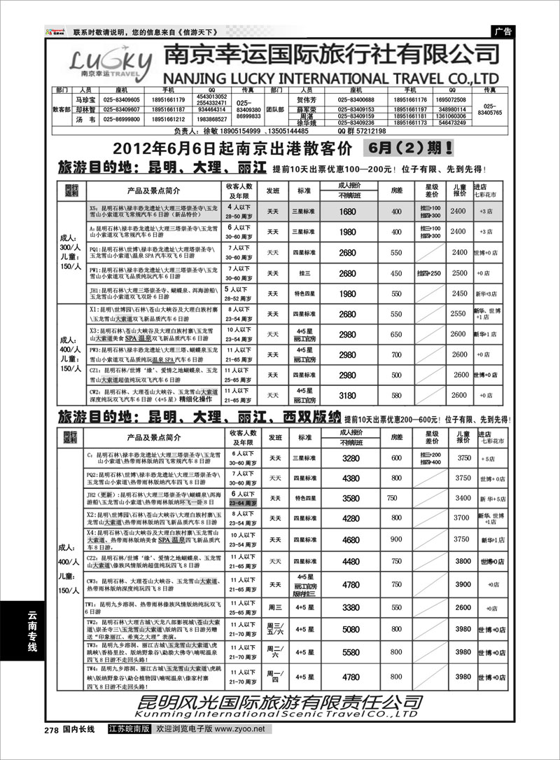 278 云南专线 南京幸运国际旅行社有限公司-昆明风光01