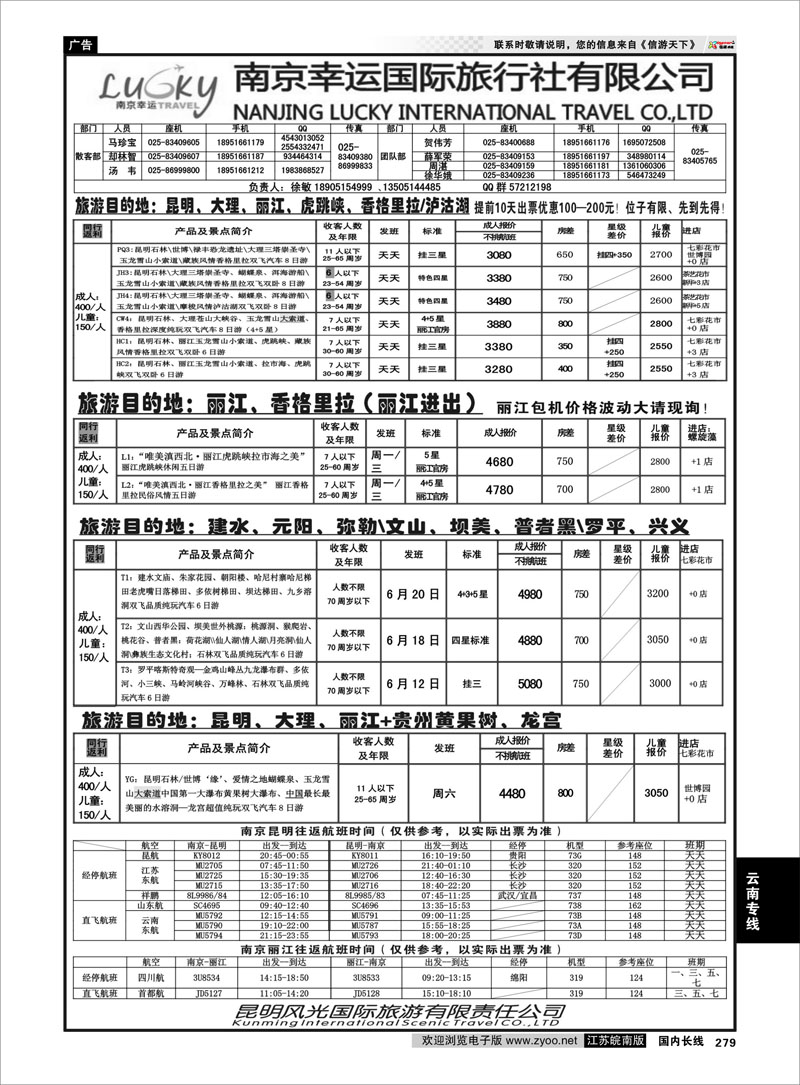 279 云南专线 南京幸运国际旅行社有限公司-昆明风光02