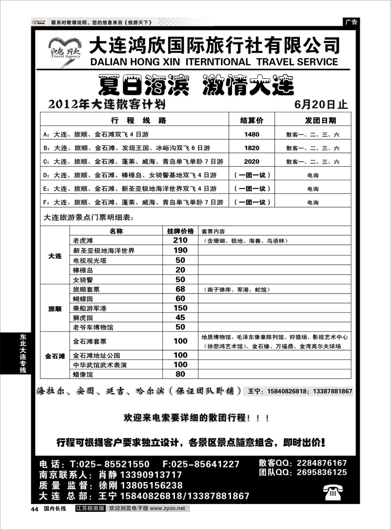 44 东北大连专线 大连鸿欣国际旅行社