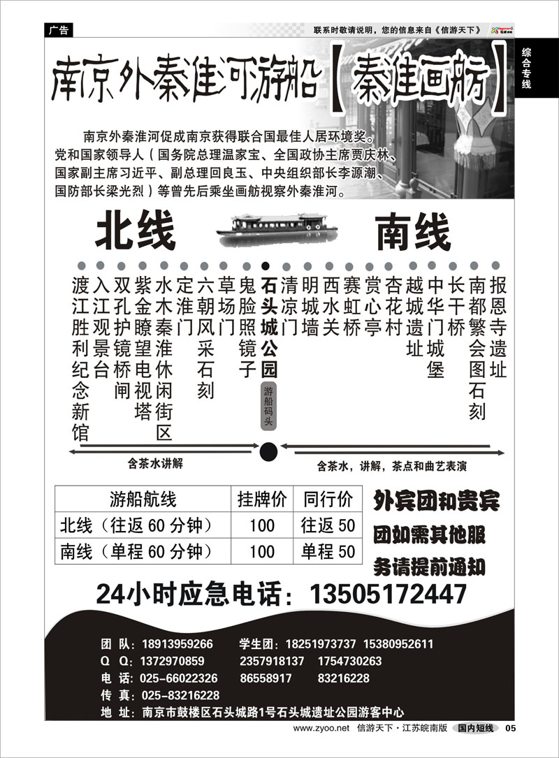 5 综合专线 南京外秦淮河游船（秦淮画舫）