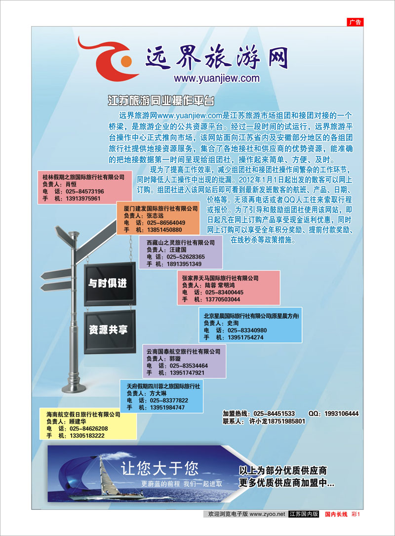 彩1  远界旅游网