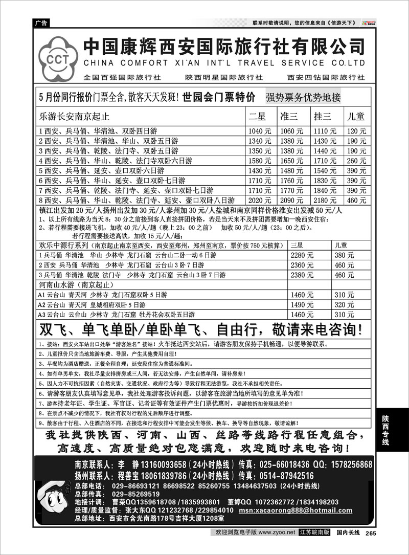 265 陕西专线  中国康辉西安国际旅行社有限责任公司