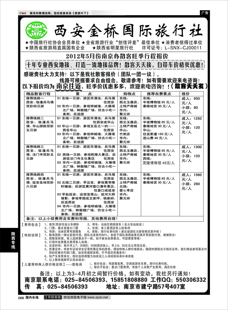 266 陕西专线 西安金桥国旅 品质假期