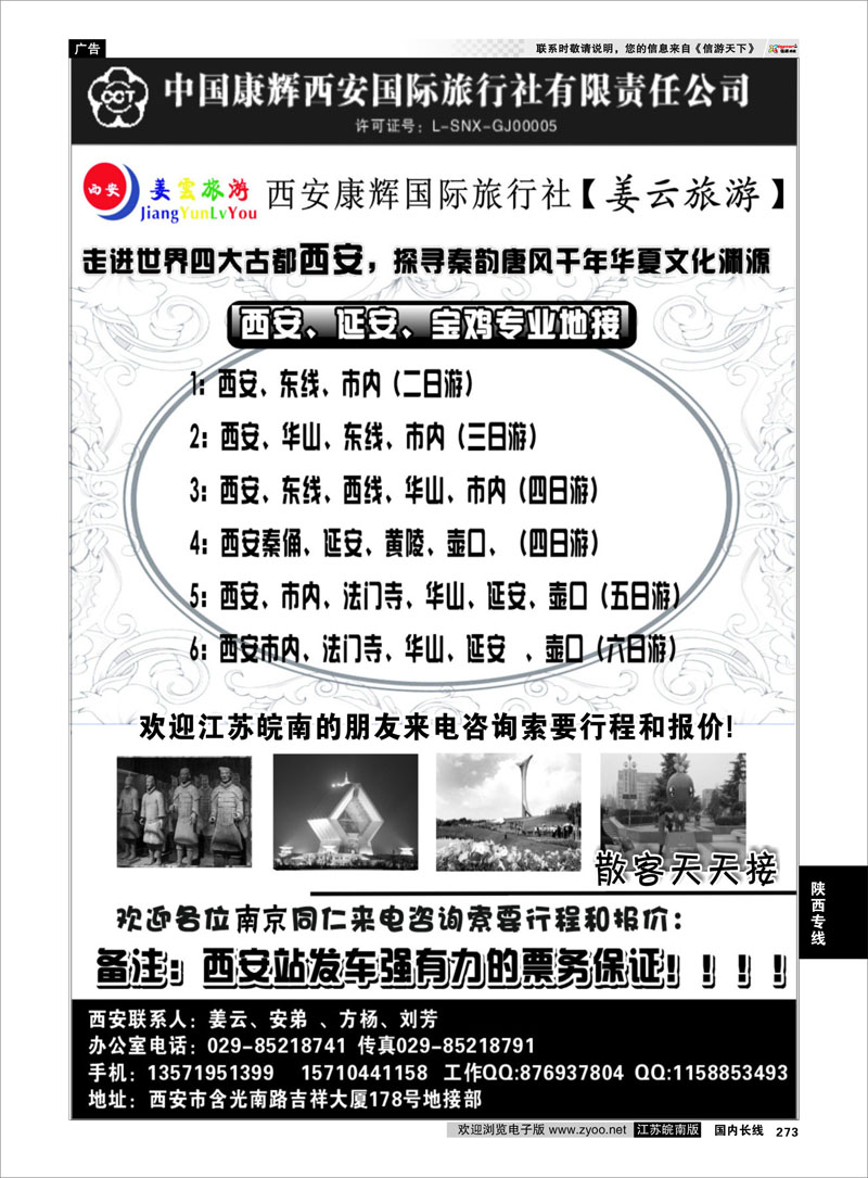 273 陕西专线 西安康辉★姜雲旅游★专业地接
