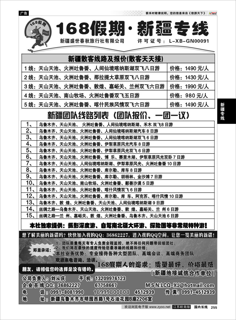 255 新疆专线 168假期新疆专线（刘从庆）