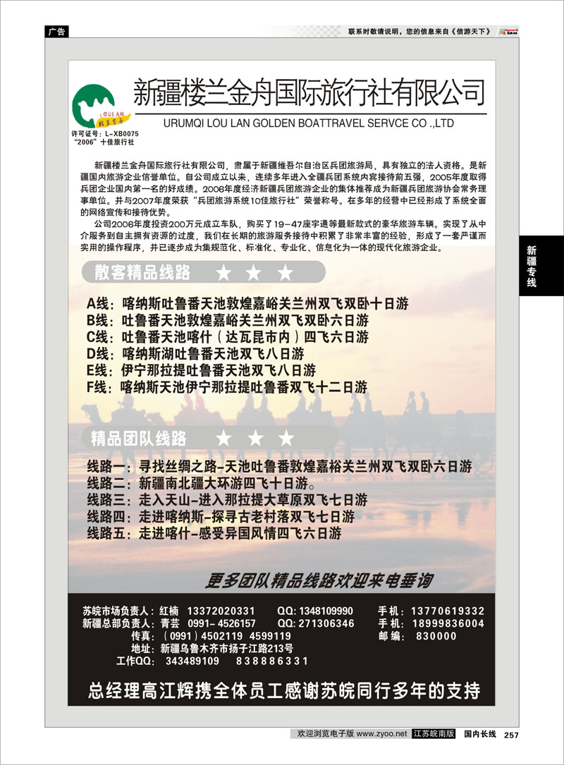 257 新疆专线 新疆楼兰金舟国际旅行社