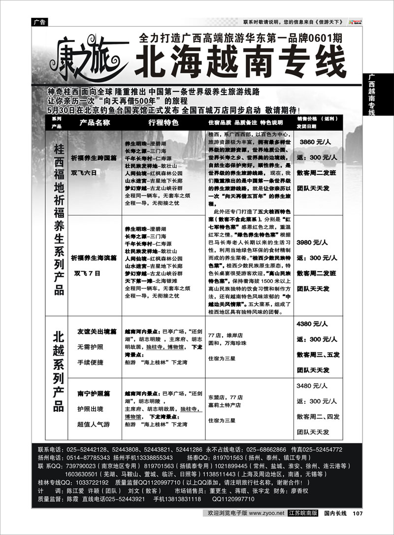 107 广西越南专线 康之旅●北海越南新产品0602期