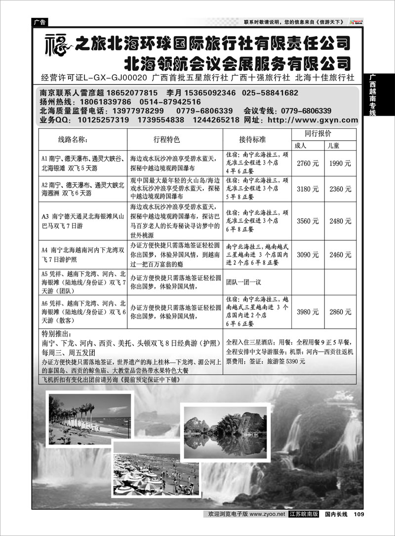 109 广西越南专线 ◆◆福之旅北海环球国际旅行社有限责任公司◆◆