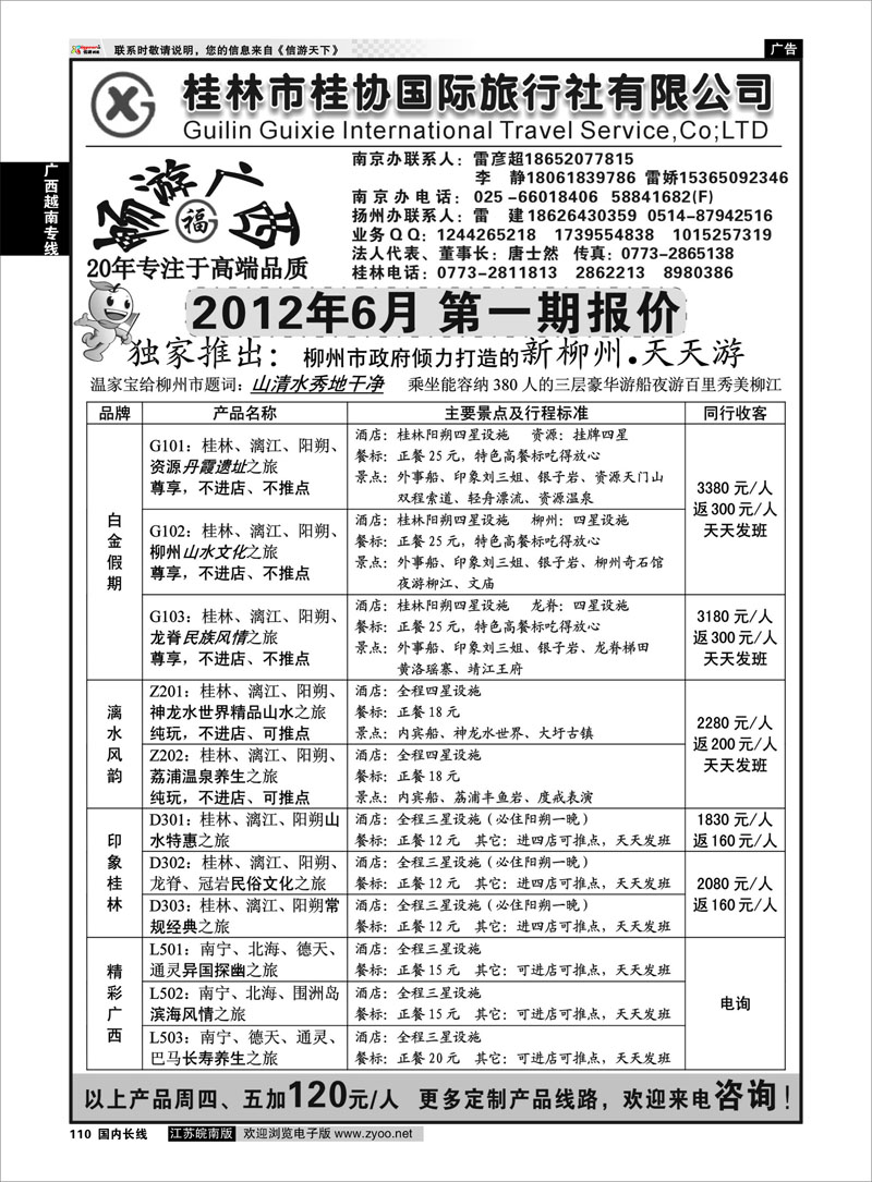 110 广西越南专线 桂林市桂协国际旅行社有限公司