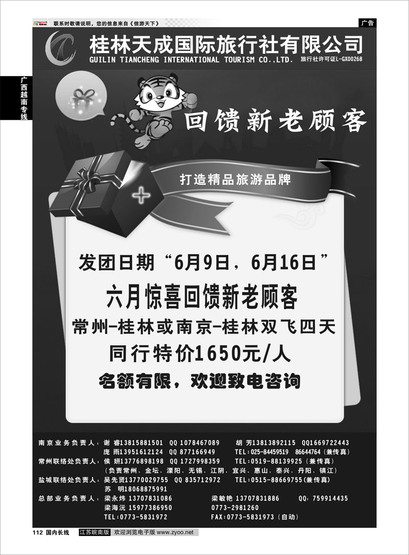 112 广西越南专线 桂林天成国旅01—回馈新老客户