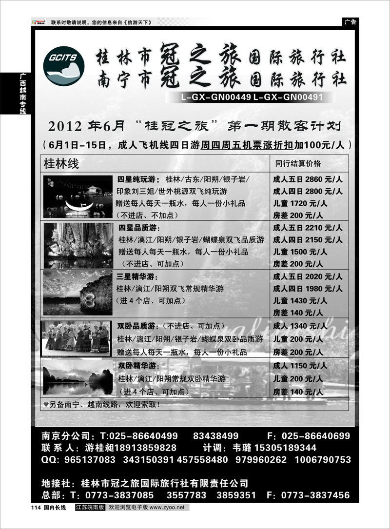 114 广西越南专线 桂林市冠之旅