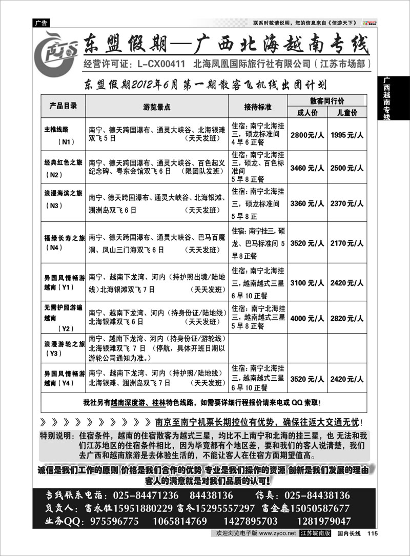 115 广西越南专线 东盟假期——广西北海越南德天专线