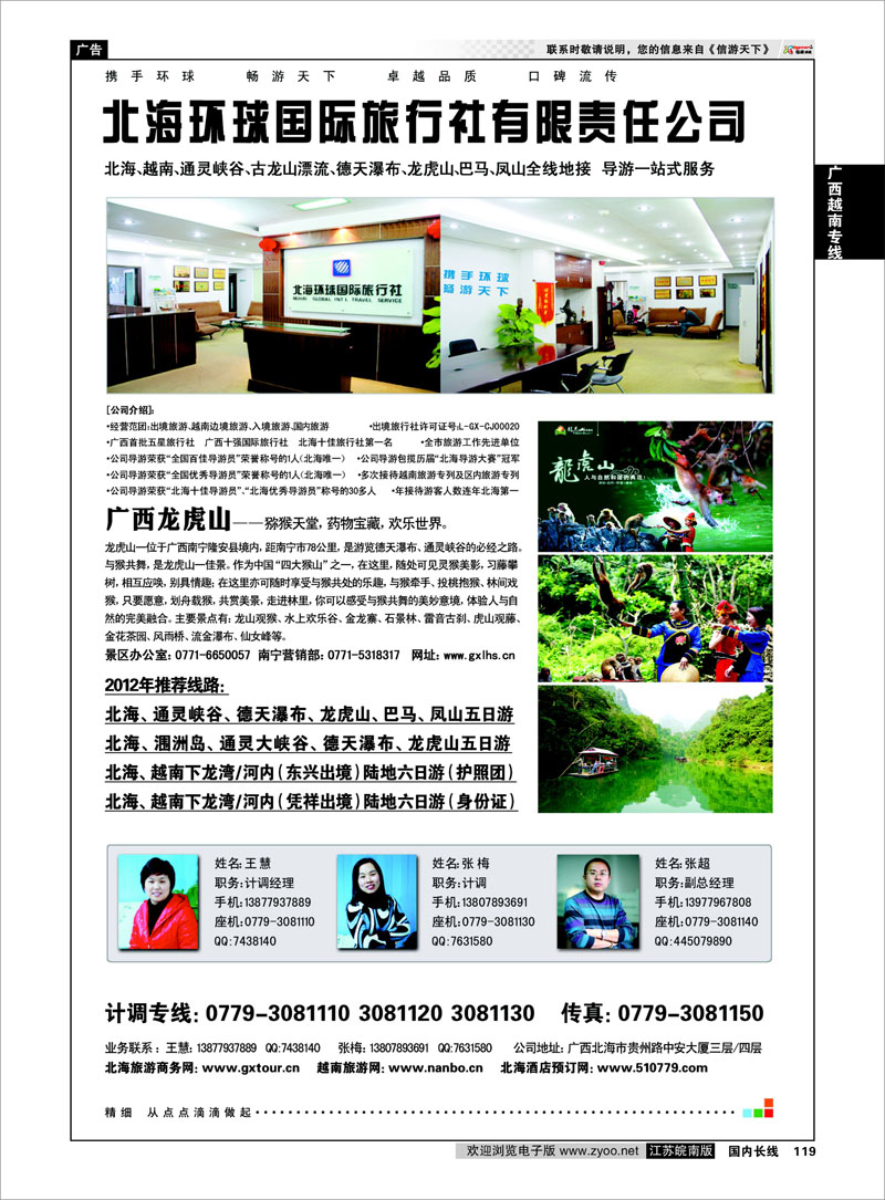 119 广西越南专线 北海环球国际旅行社