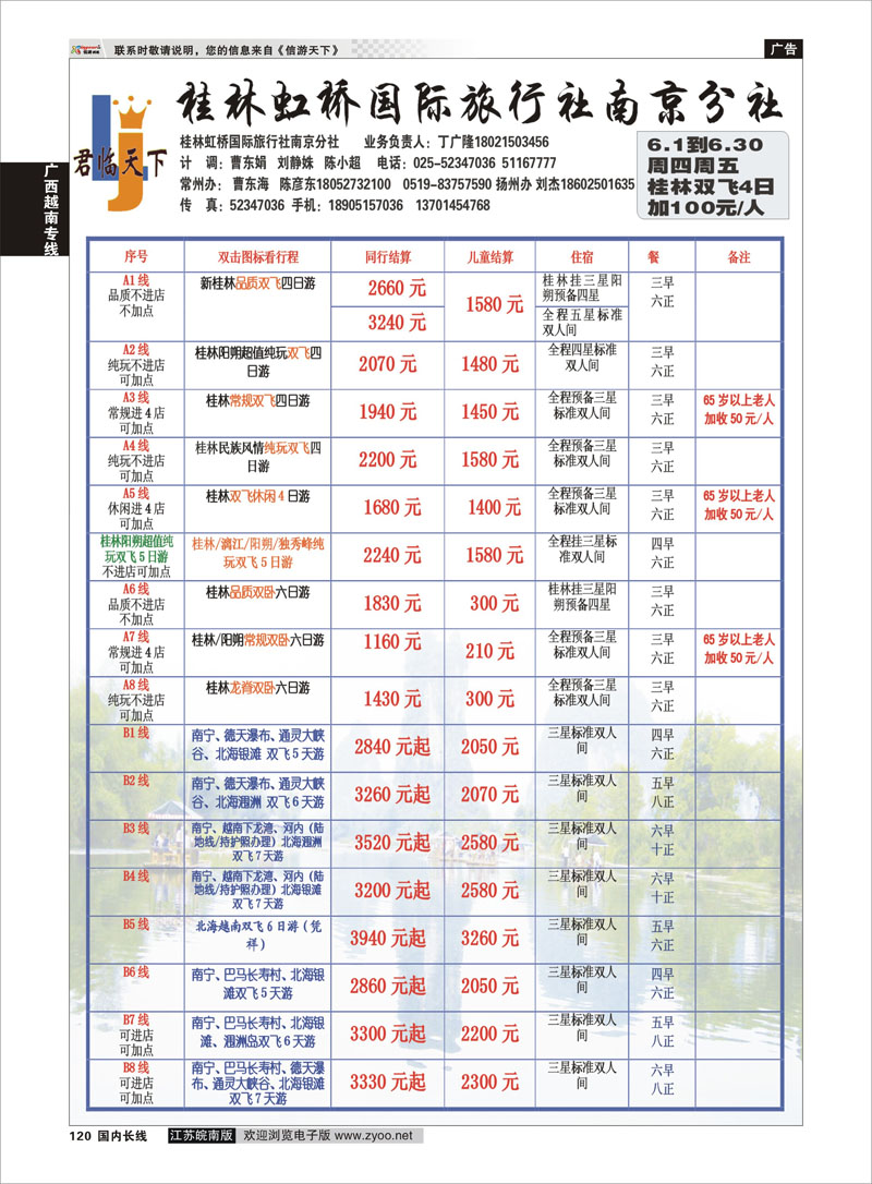 120 广西越南专线 桂林虹桥国际旅行社南京分社