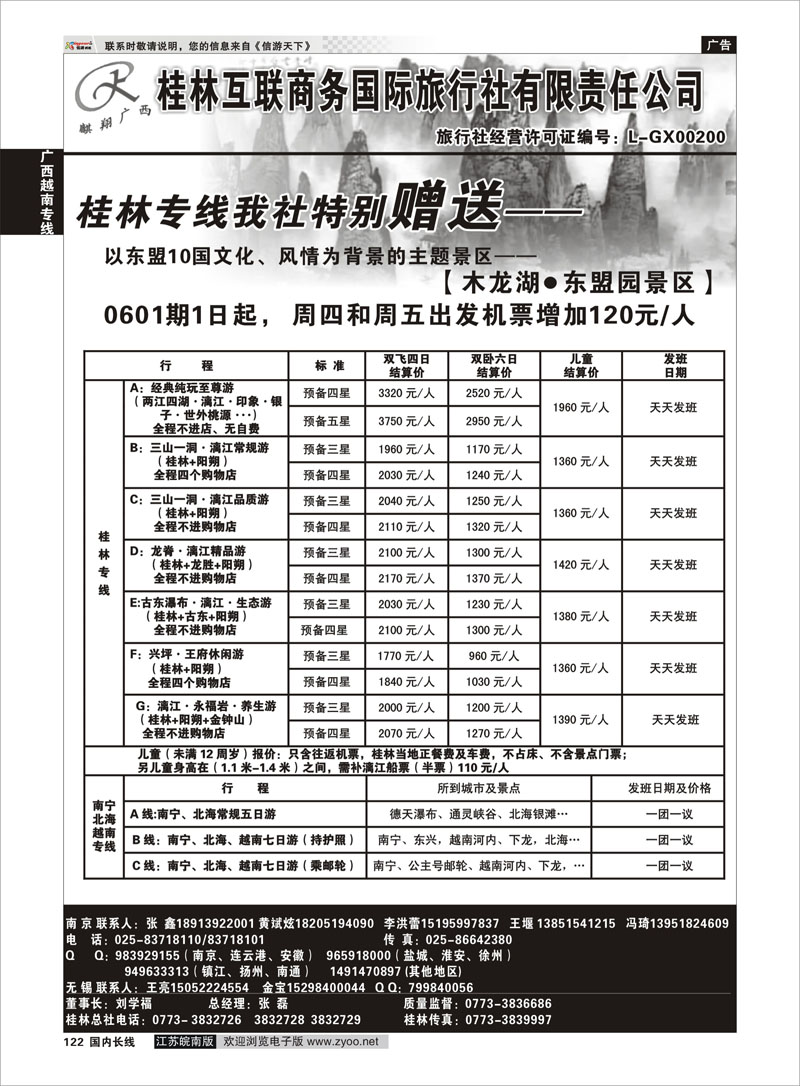 122 广西越南专线 桂林互联商务国旅01