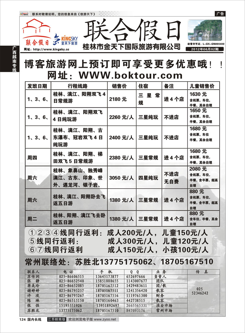 124 广西越南专线 联合假日01
