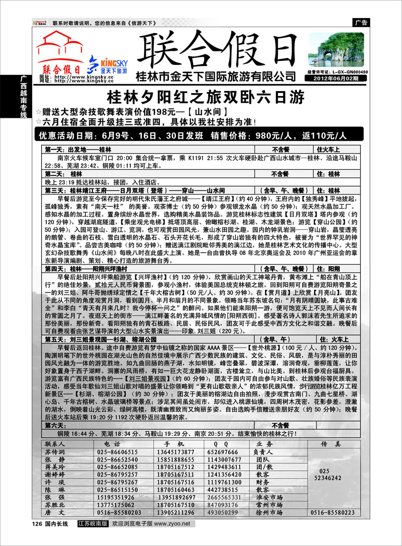 126 广西越南专线 联合假日03