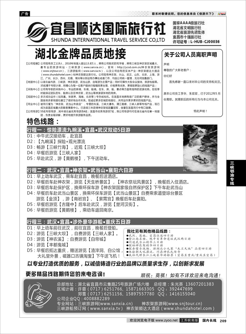 209 三峡鄂渝专线 三峡、神武、恩施专线地接——宜昌顺达国际旅行社