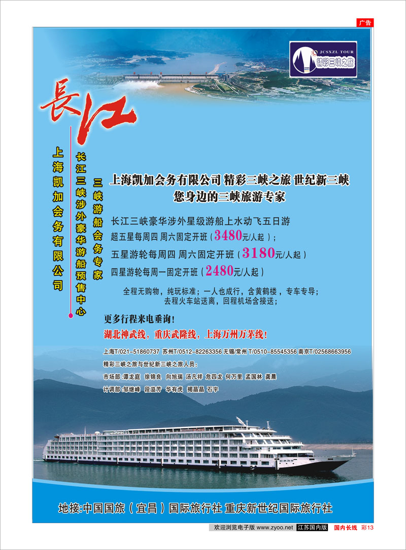 彩13 三峡鄂渝专线 精彩三峡之旅