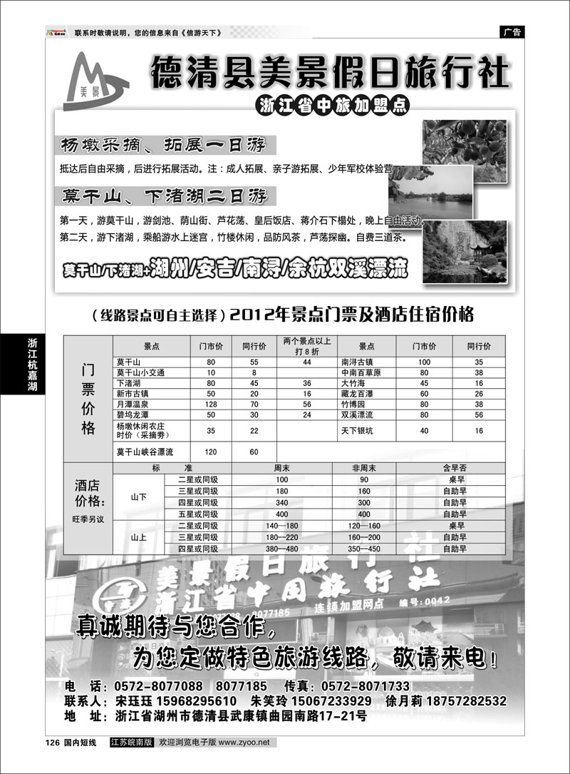 126 浙江专线杭嘉湖 德清美景假日旅行社----德清及周边专业地接