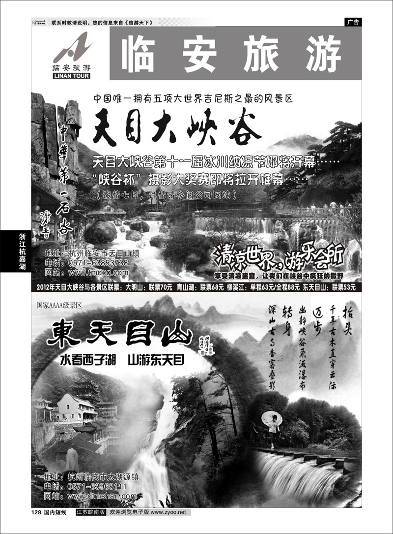 128 浙江专线杭嘉湖 临安旅游集散中心●天目大峡谷●东天目山