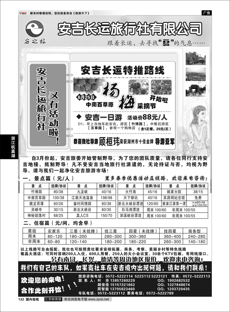 132 浙江专线杭嘉湖 安吉长运旅行社●安吉专业旅游地接