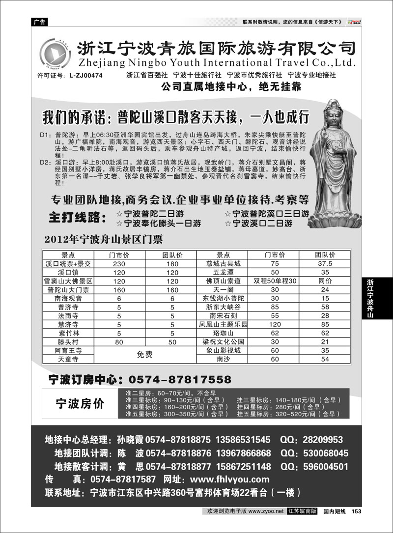 153 浙江专线宁波舟山 浙江宁波青旅国际旅行社有限公司
