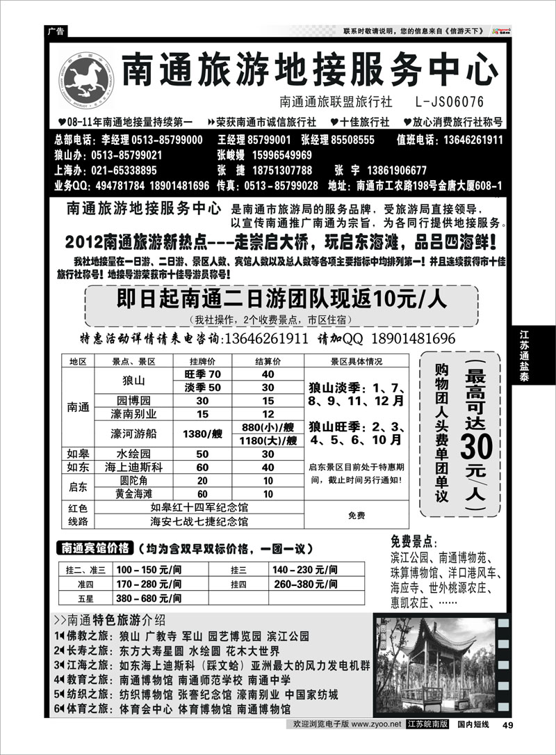 49 江苏专线通盐泰 南通旅游地接服务中心--南通通旅联盟旅行社
