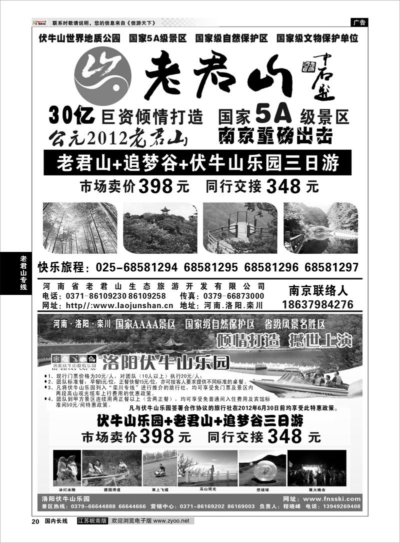 20 老君山专线 河南老君山风景区09