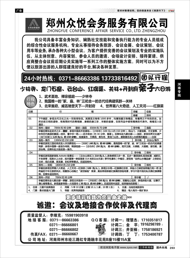 203 河南专线 ★河南康辉国际旅行社——畅享中原★