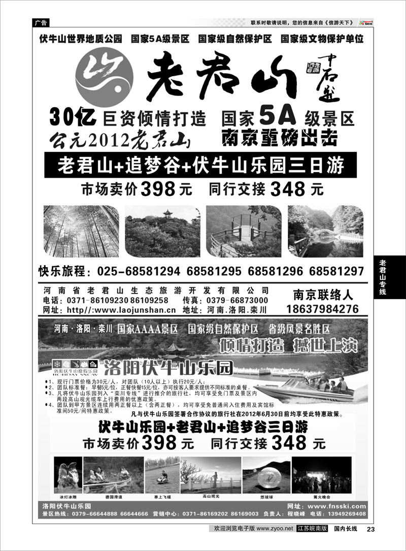 23 老君山专线 河南老君山风景区12