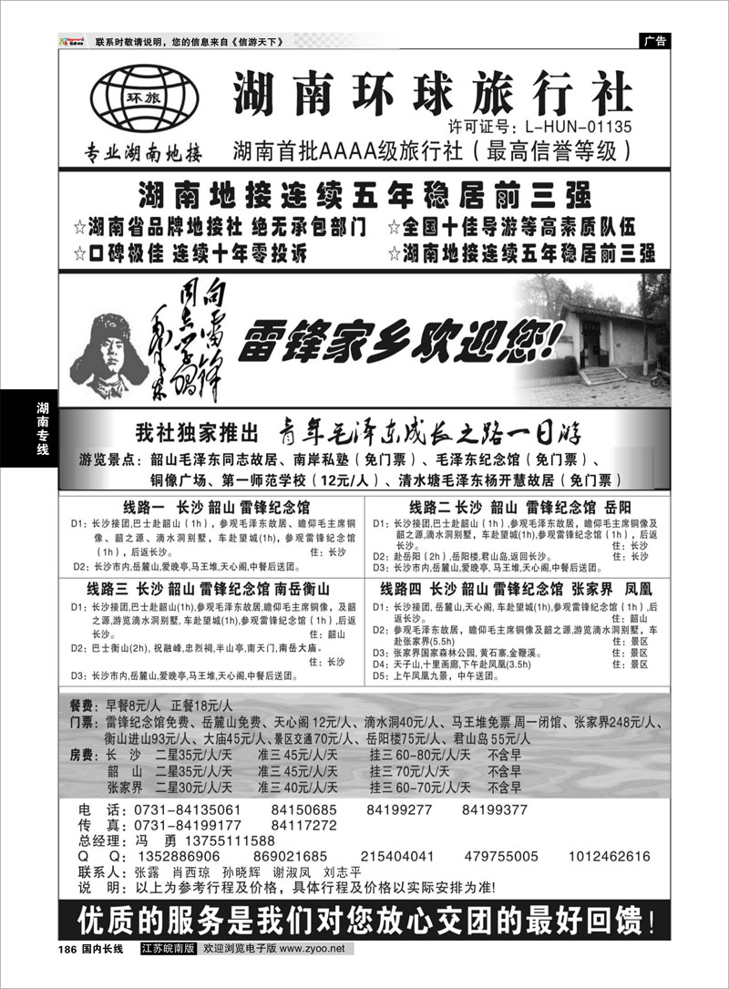 186 湖南专线 湖南环球旅行社-品质湖南地接