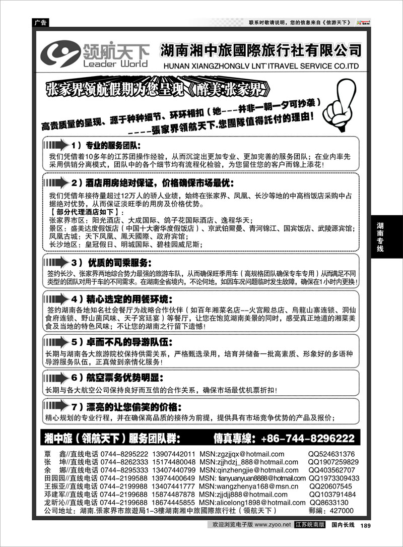 189 湖南专线 张家界湘中旅国际旅行社