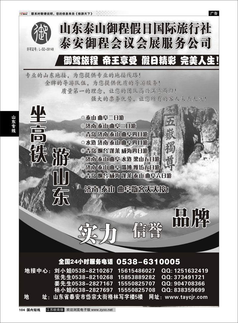 104 山东专线 山东泰山御程假日国际旅行社