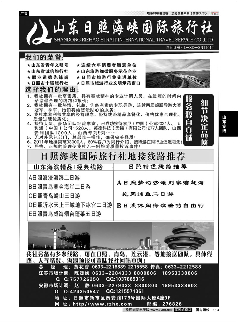 113 山东专线 山东日照海峡国际旅行社