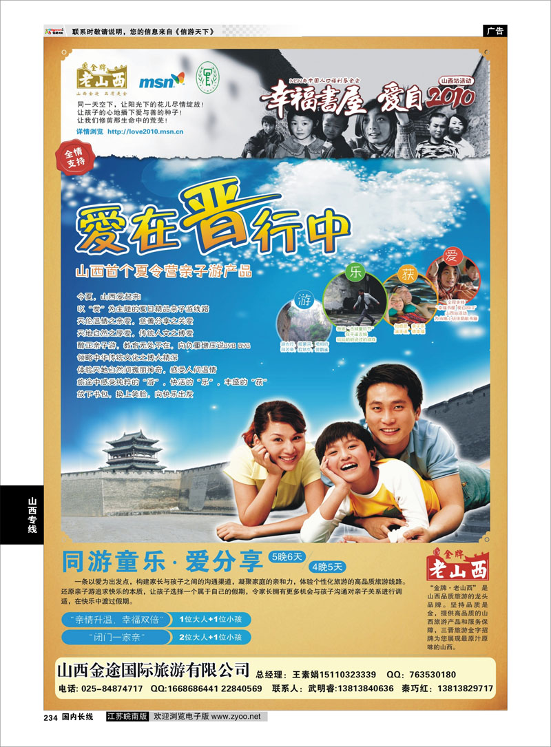 234 山西专线 爱在山西--山西首个夏令营亲子游产品（山西金途独家推出）