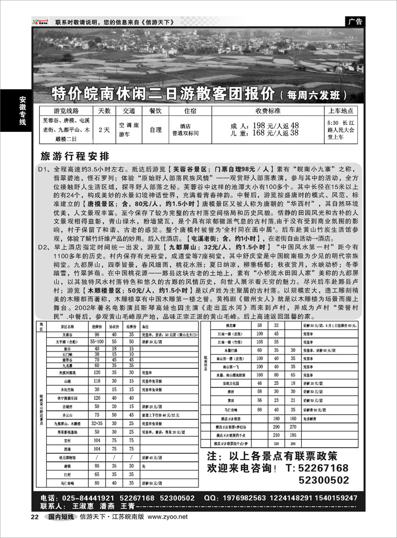 22 安徽专线 ●●一路阳光-皖南特价二日游●●
