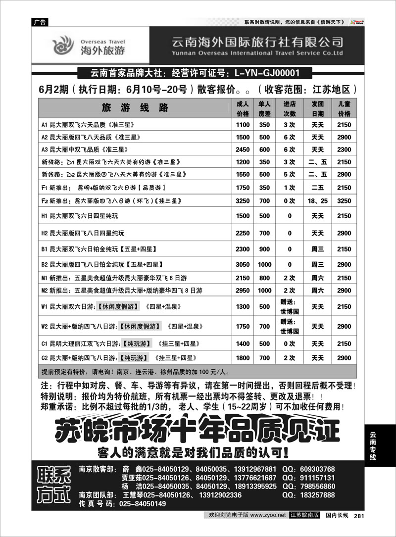 281 云南专线 云南海外国际旅行社