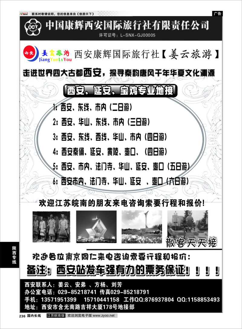 236 陕西专线 西安康辉★姜雲旅游★专业地接