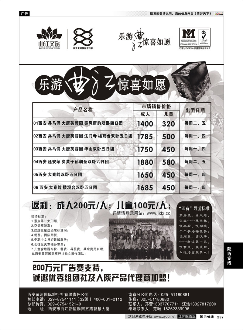 237 陕西专线  西安黄河国际旅行社有限公司