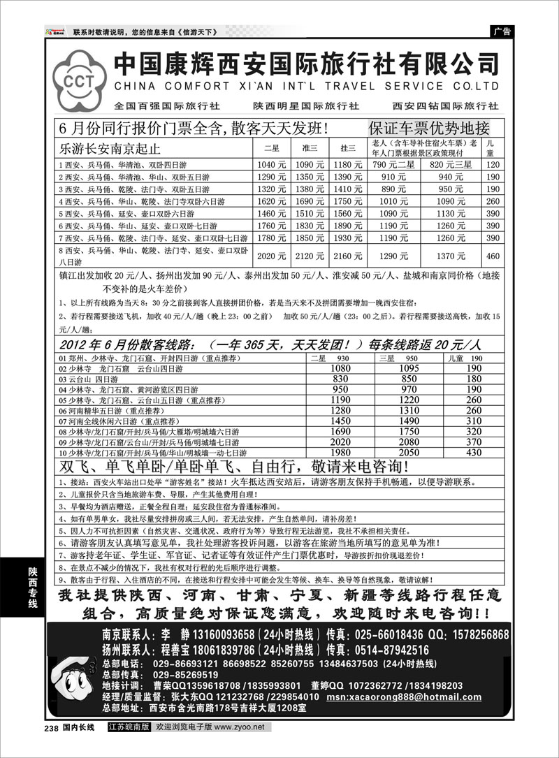 238 陕西专线  中国康辉西安国际旅行社有限责任公司