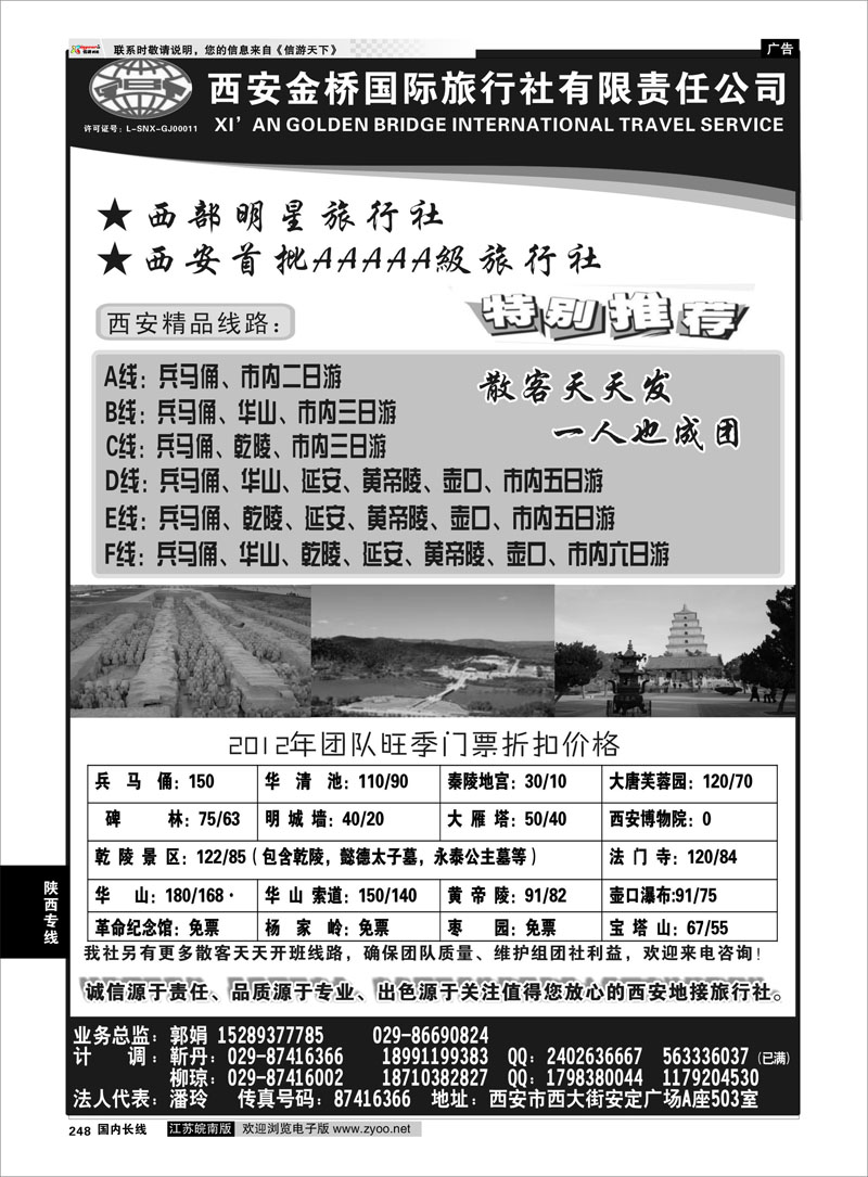 248 陕西专线 西安金桥国际旅行社有限公司