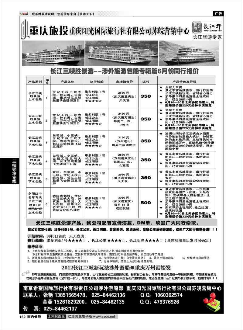 162 三峡鄂渝专线 重庆阳光国际旅行社江苏